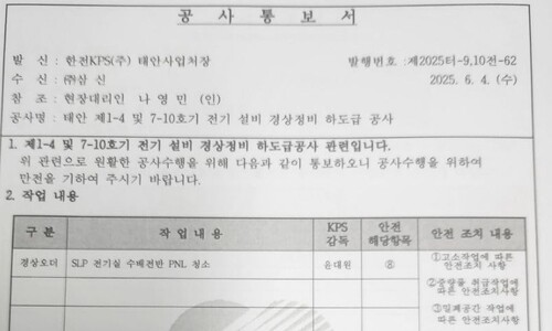 [단독]한전KPS, 동료 ‘끼임’ 사망 목격 이틀 뒤 ‘작업 재개’ 통보